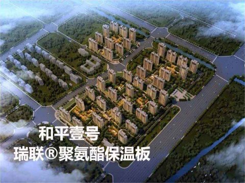  綠地工潤·和平壹號項目外墻保溫采用瑞聯聚氨酯復合板